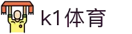 k1体育-十年品牌值得信赖