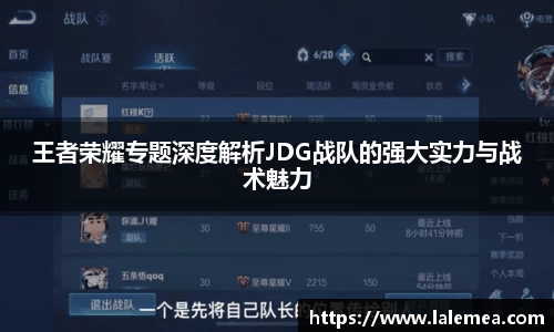 王者荣耀专题深度解析JDG战队的强大实力与战术魅力