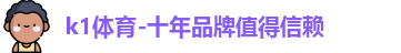 k1体育